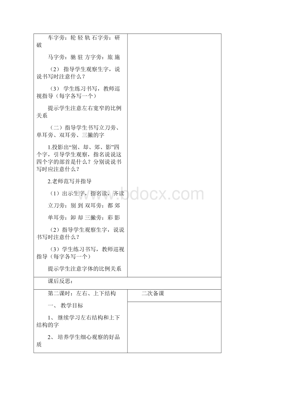 精品第二学期电子教案小学二年级习字与书法.docx_第2页