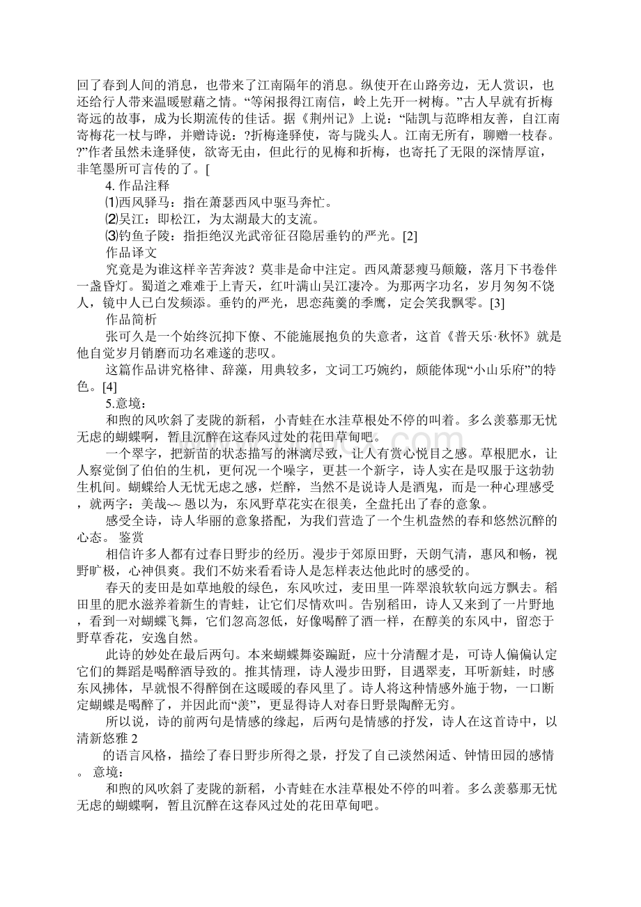 江南无所有聊赠一枝春的意思.docx_第2页