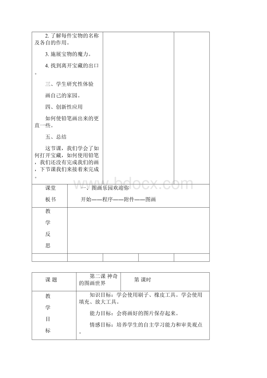 龙教版小学信息技术第二册全册教案.docx_第2页