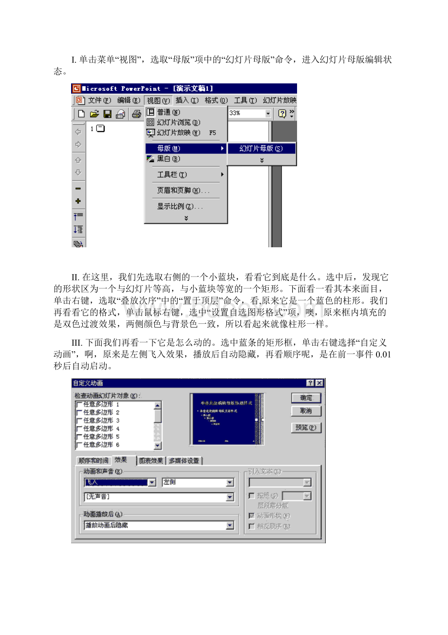 PowerPoint讲义14提高制作水平Word下载.docx_第3页