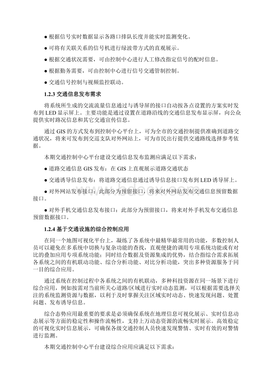 智能交通管控平台需求分析.docx_第3页