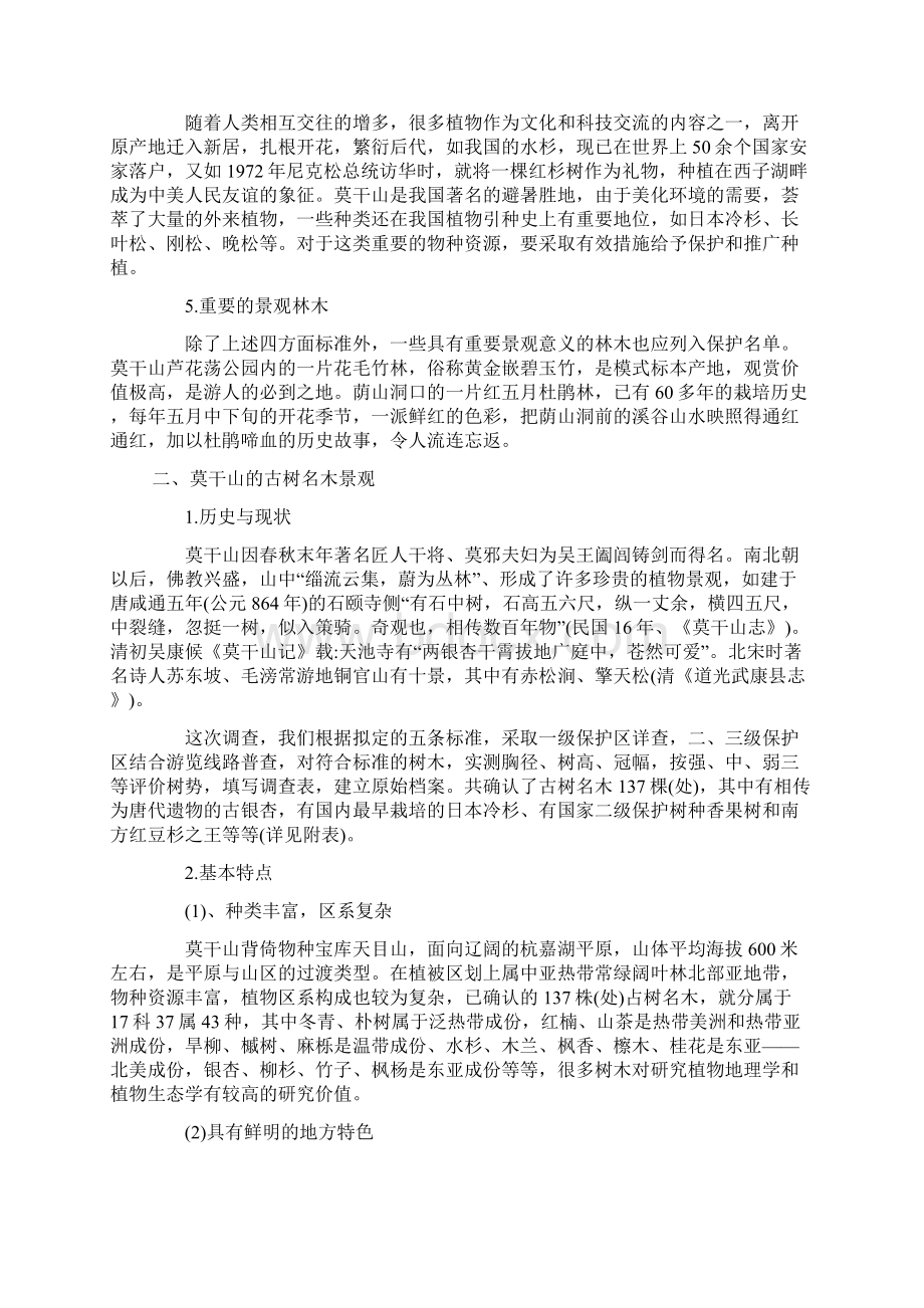 古树名木景观的认定保护和利用.docx_第2页