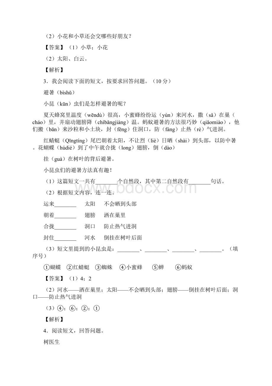 一年级阅读理解专题复习word.docx_第2页