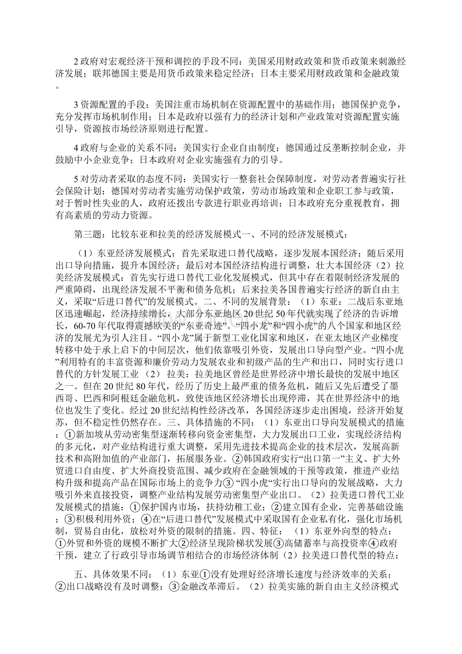 财院世界经济学期末复习资料2.docx_第2页