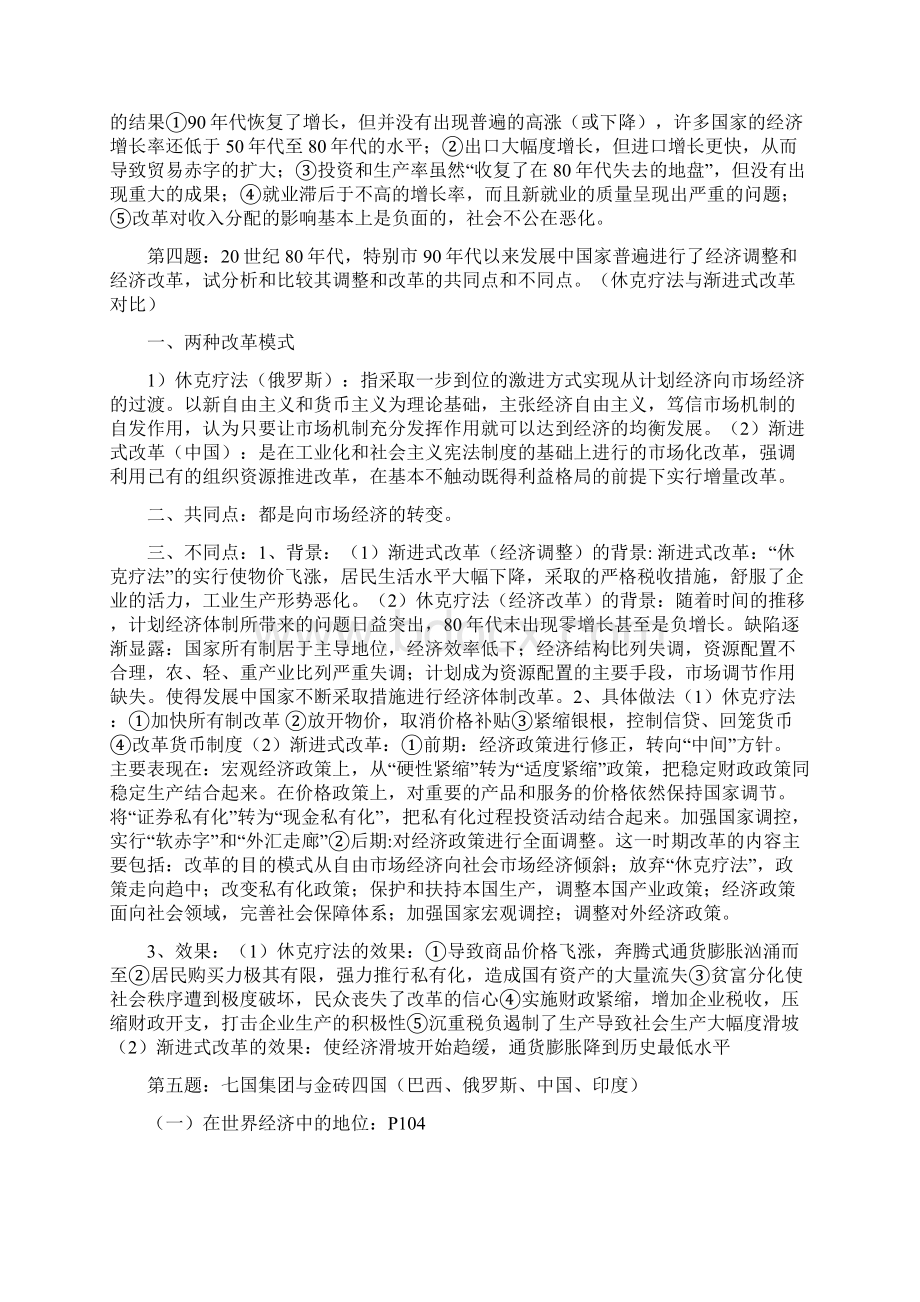 财院世界经济学期末复习资料2.docx_第3页