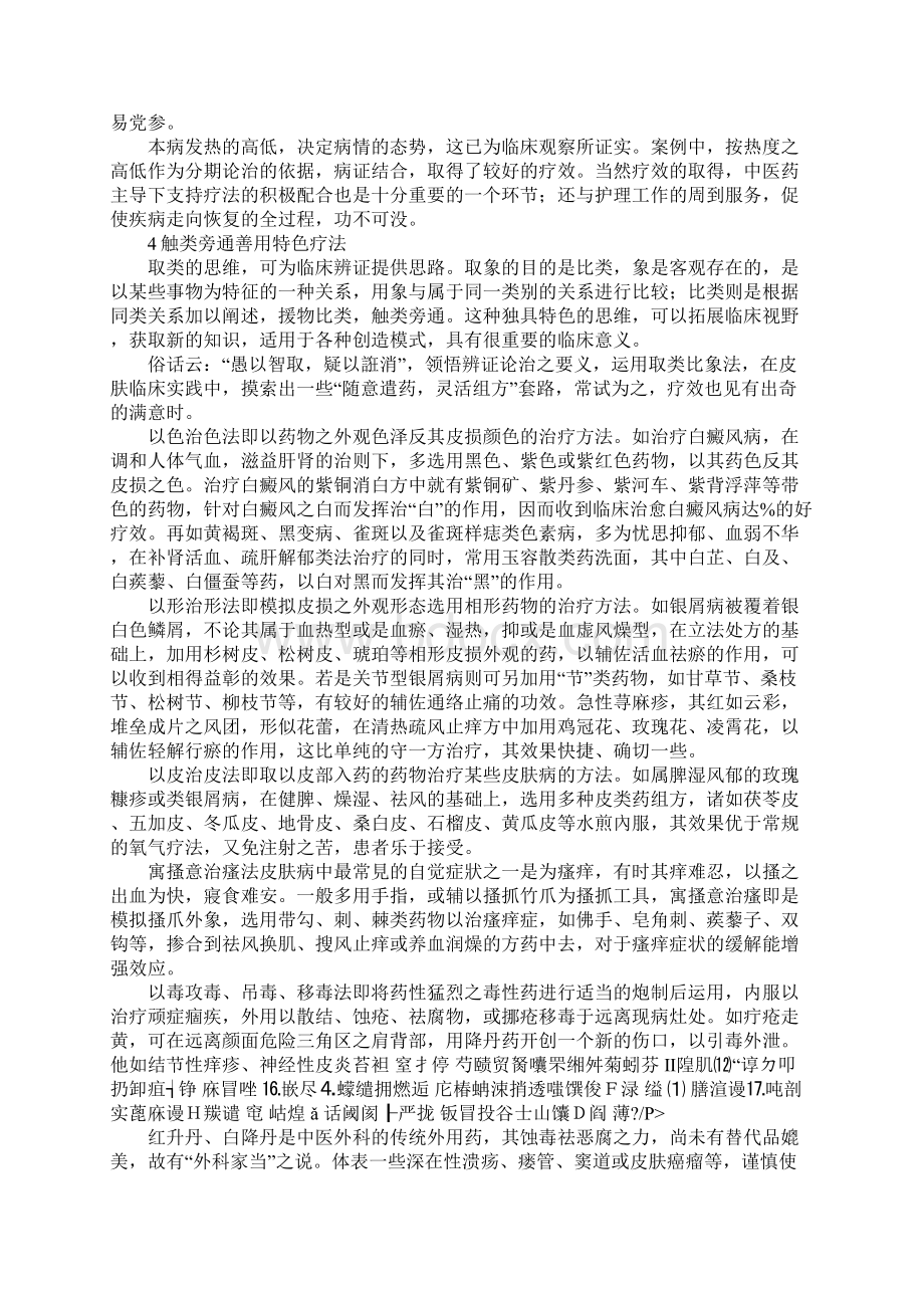 难治性皮肤病之诊治.docx_第3页