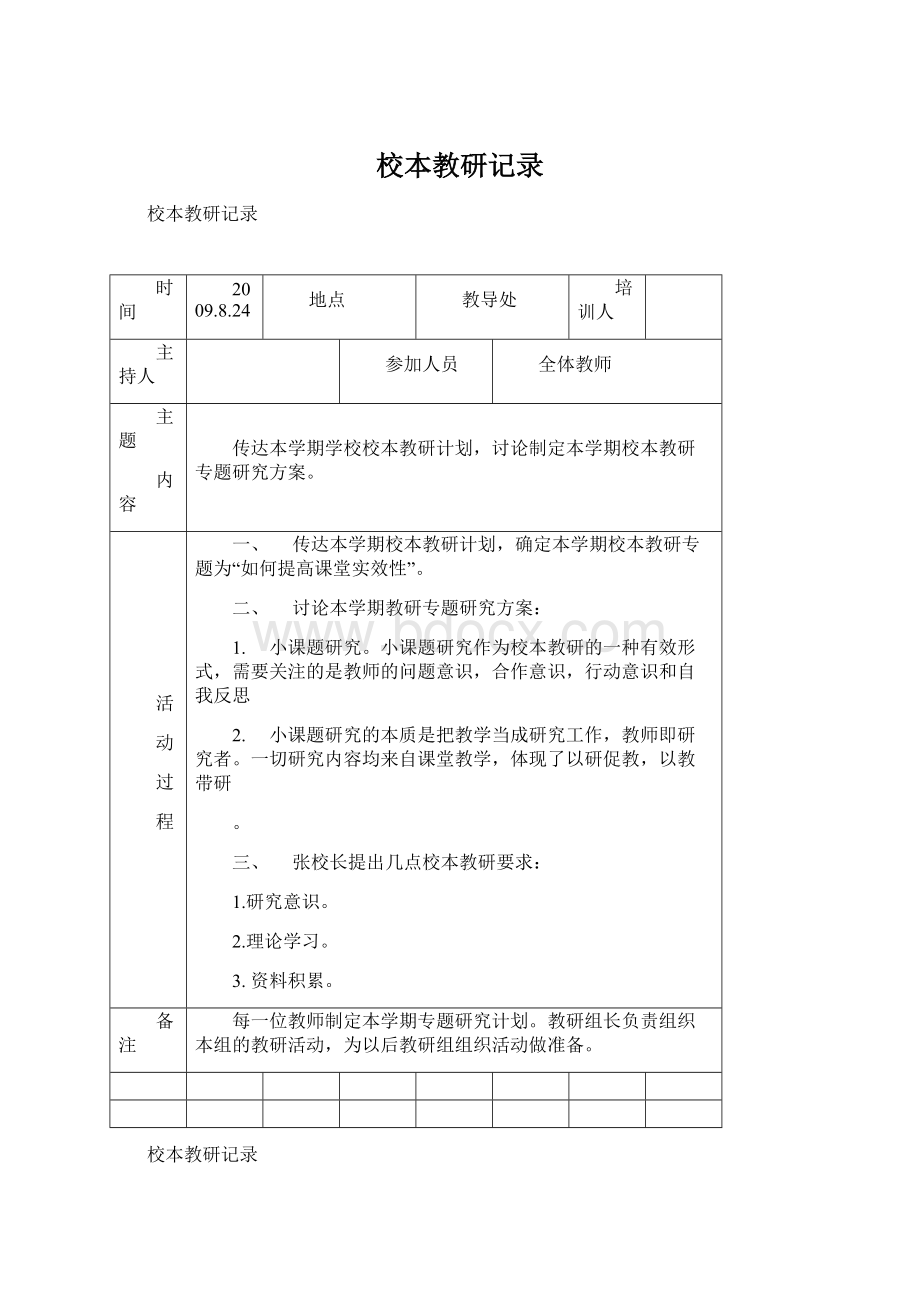 校本教研记录Word文档格式.docx_第1页