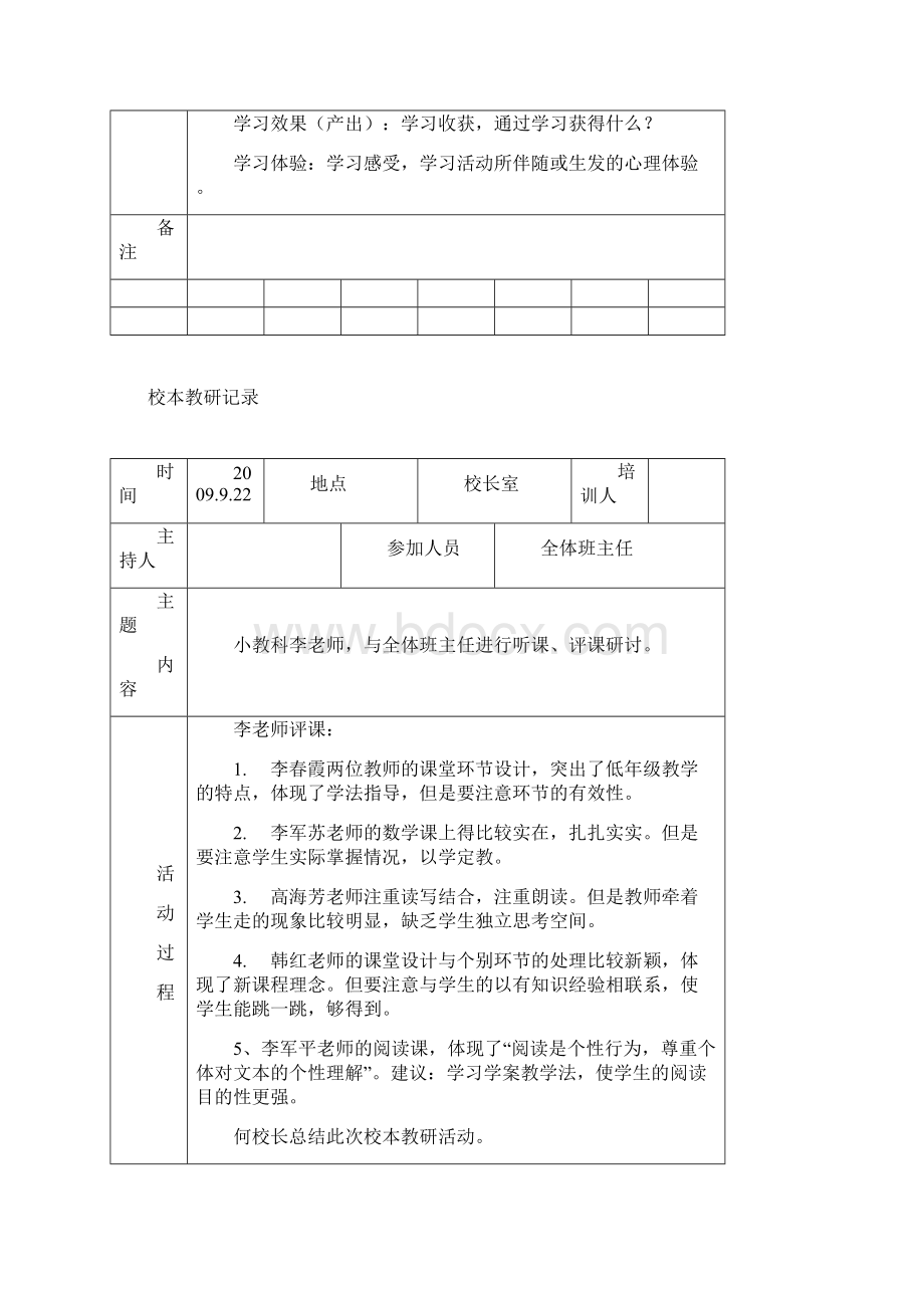 校本教研记录Word文档格式.docx_第3页