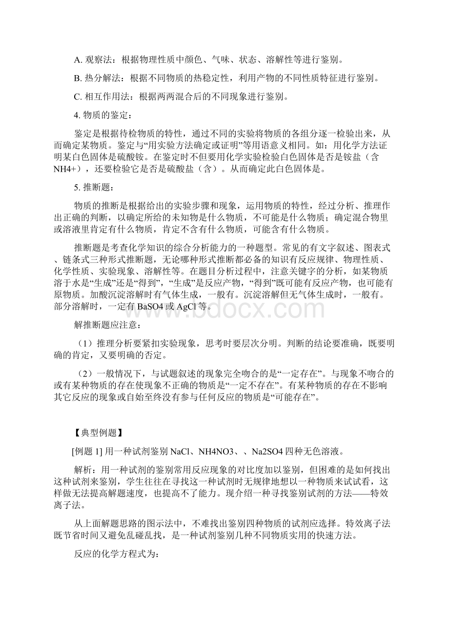 高一化学初升高课程衔接9初中化学常见的几种题型总结讲义.docx_第3页