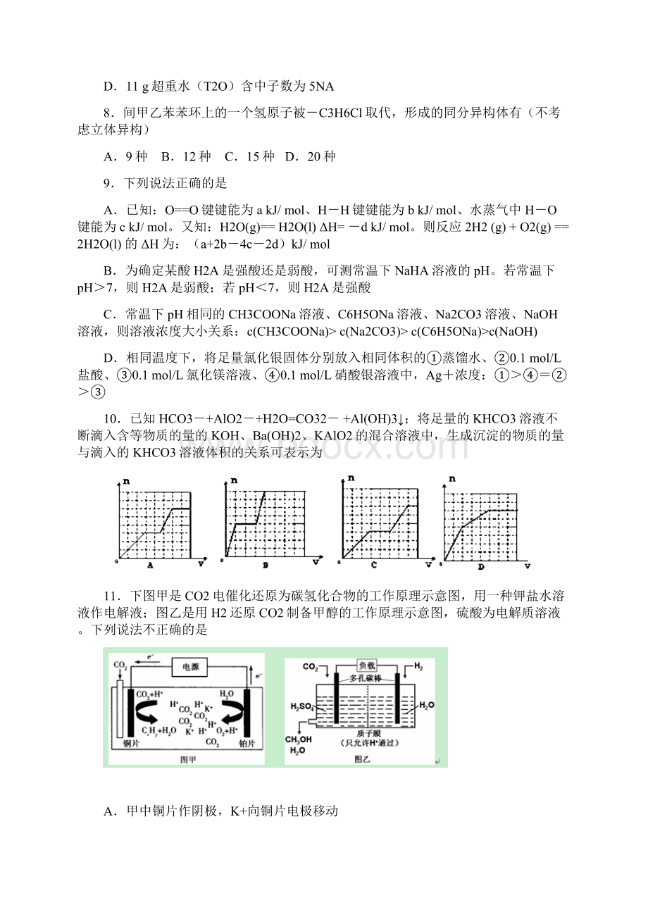 湖北武汉十一中届高三理综试题16含答案.docx_第3页