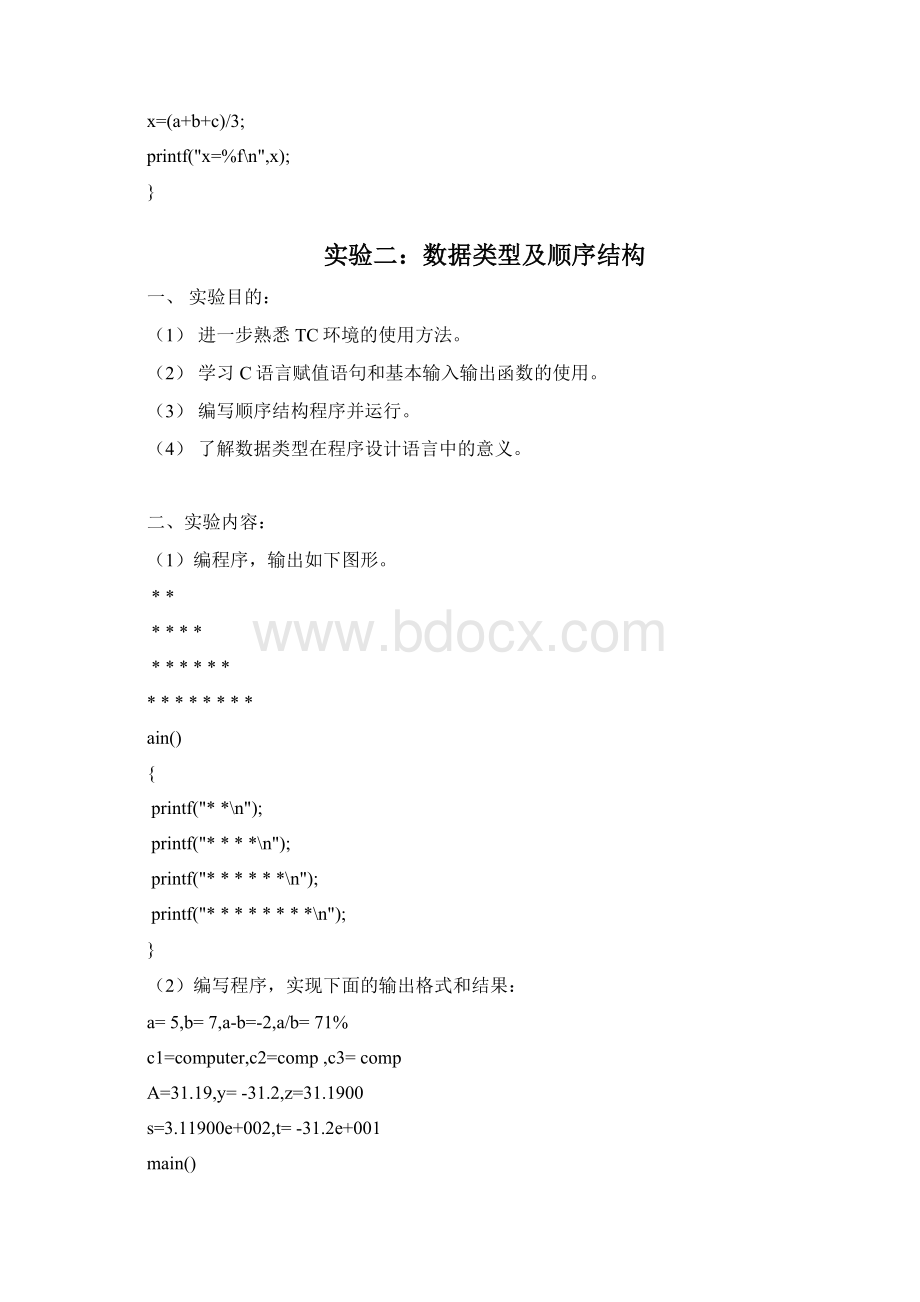 C语言实验样本.docx_第2页