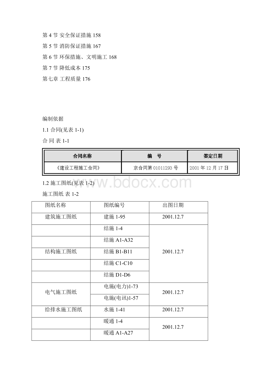 某局信息港工程施工组织设计方案资料Word格式文档下载.docx_第2页