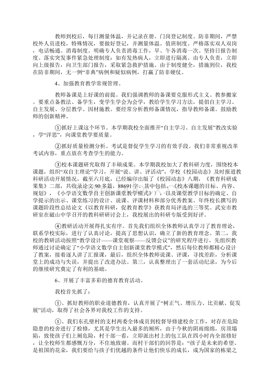 学校教师年度考核个人述职报告Word格式.docx_第2页