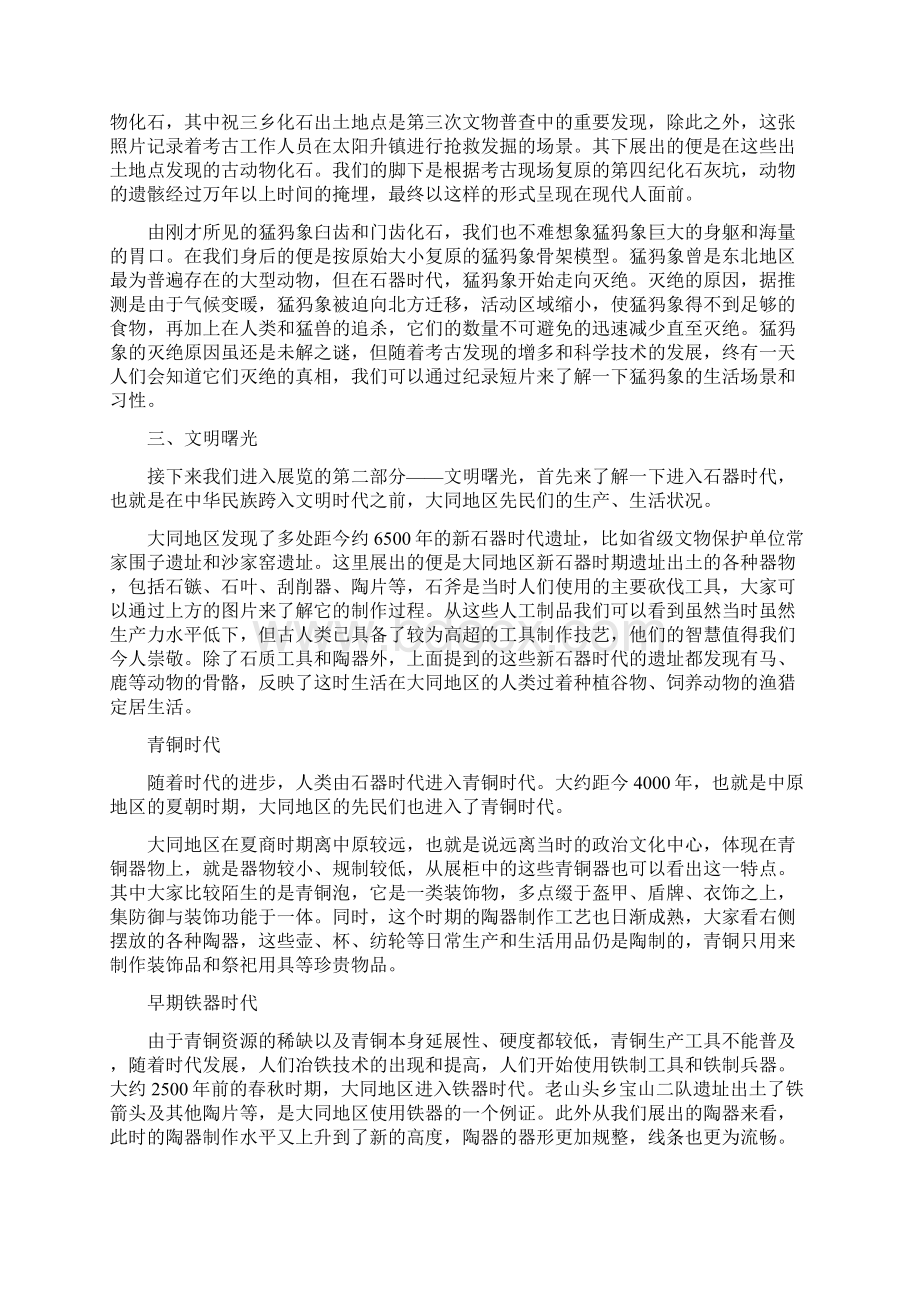 大同历史陈列馆讲解词20综述.docx_第2页