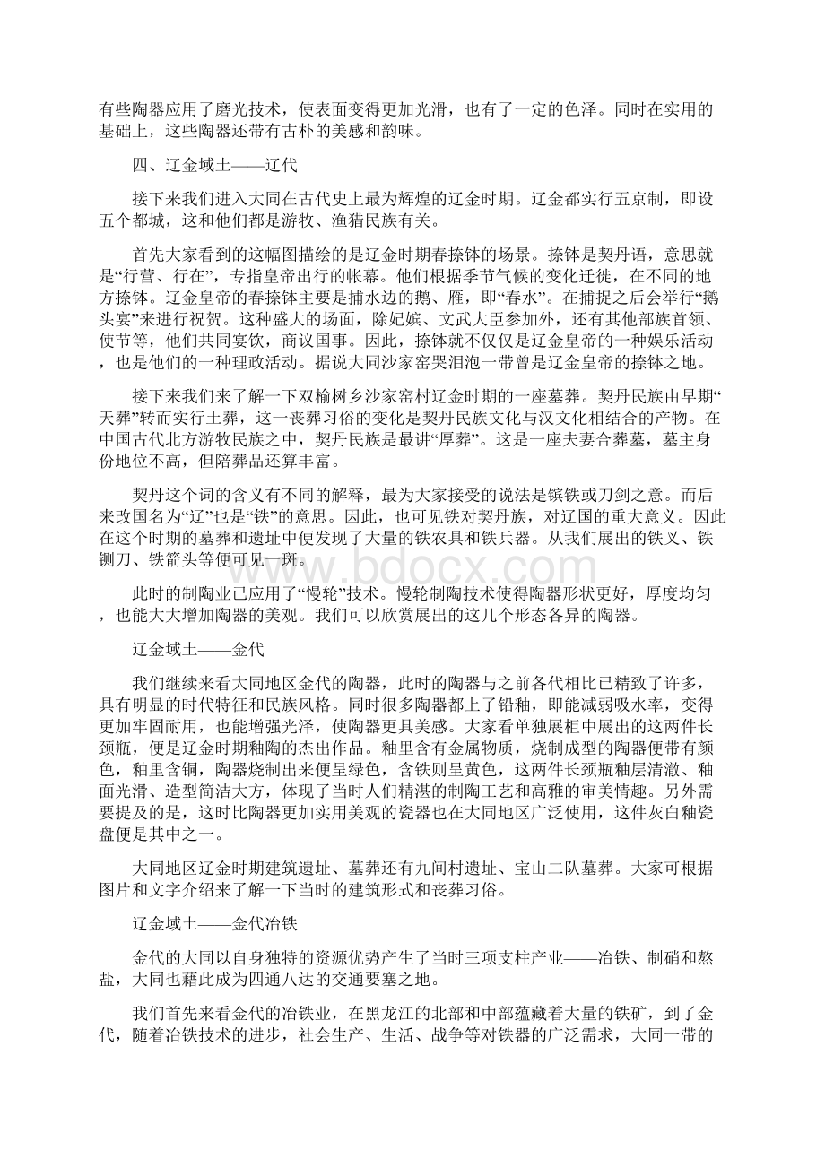 大同历史陈列馆讲解词20综述.docx_第3页