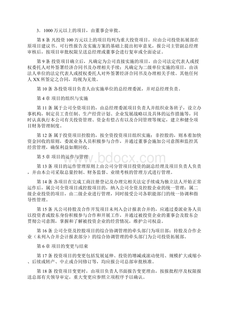 房企14大部门精细化管理与考核大全.docx_第2页