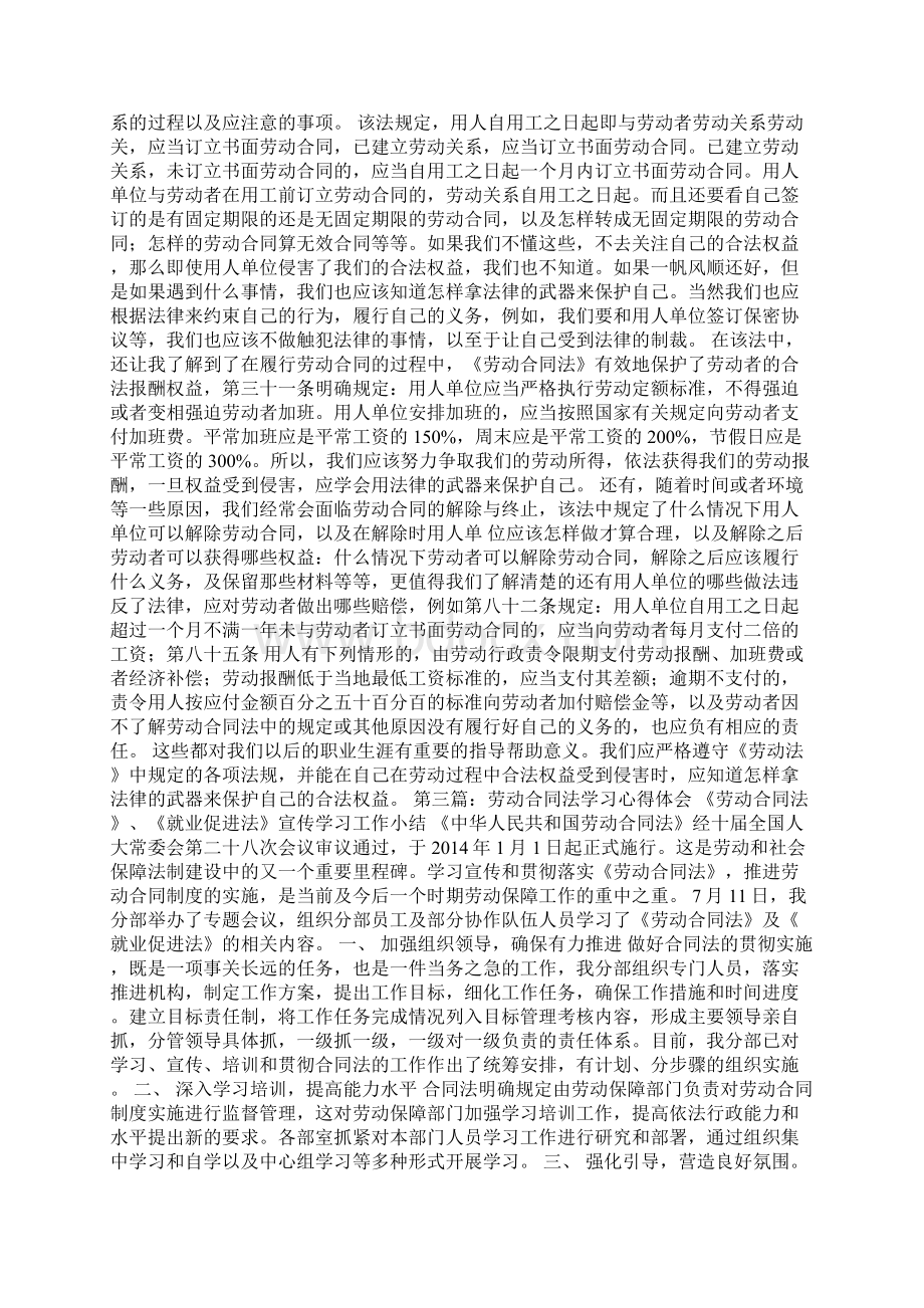 劳动合同法学习心得多篇.docx_第2页