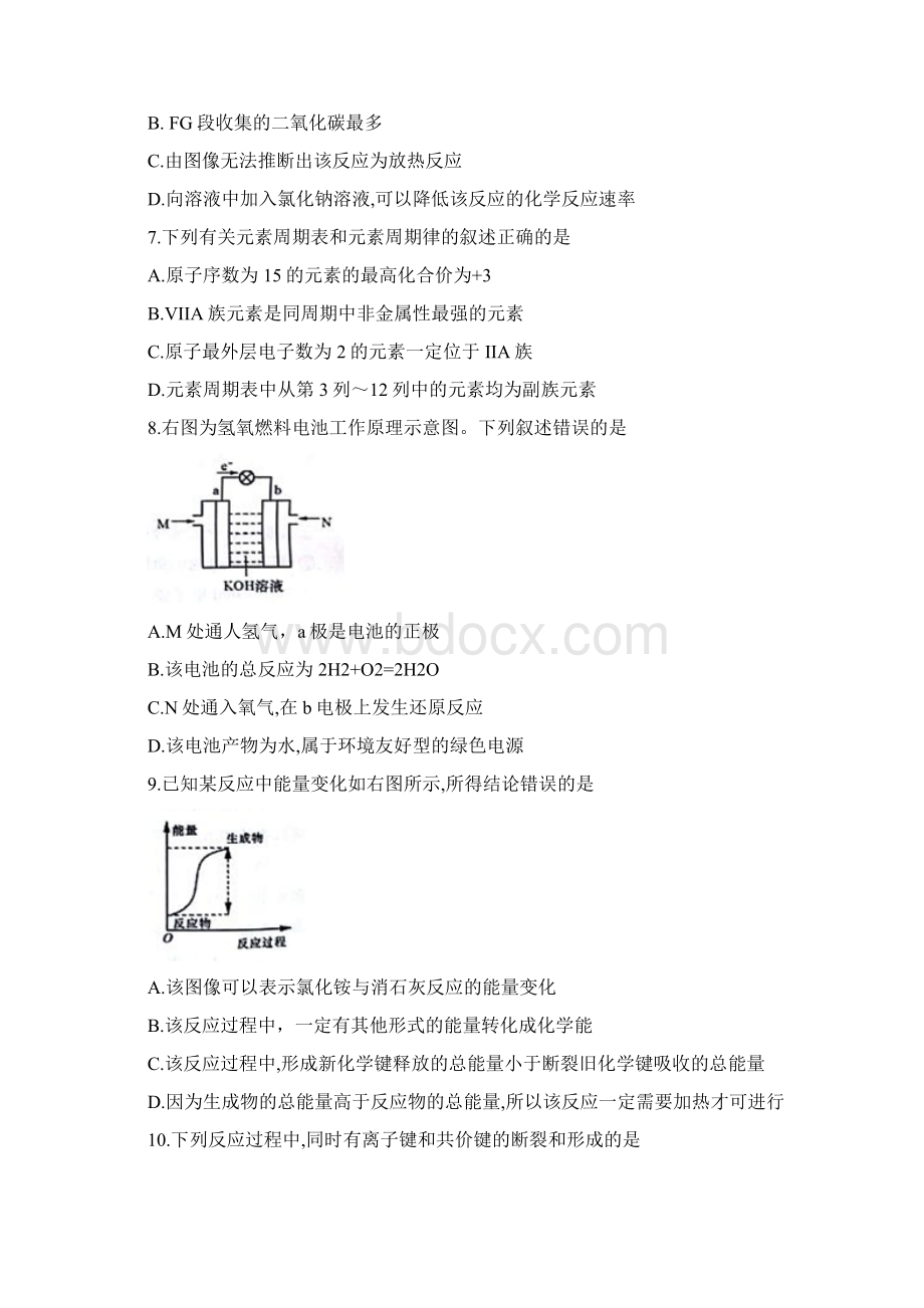 河南省郑州市学年高一下学期期末考试化学试题Word版含答案.docx_第3页