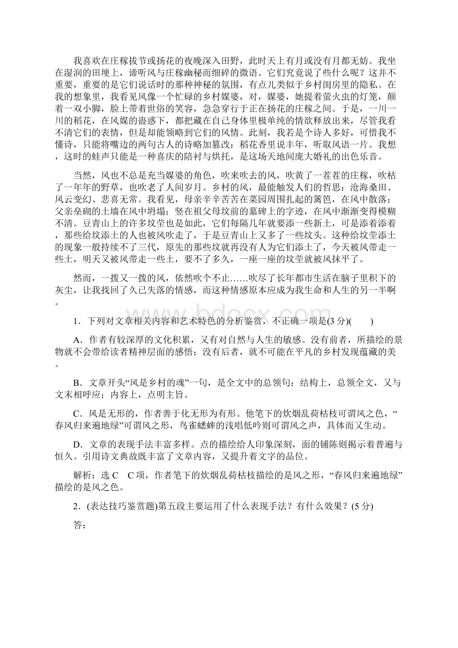 散文技巧语言鉴赏题配套检测及答案 普通高中适用.docx_第2页