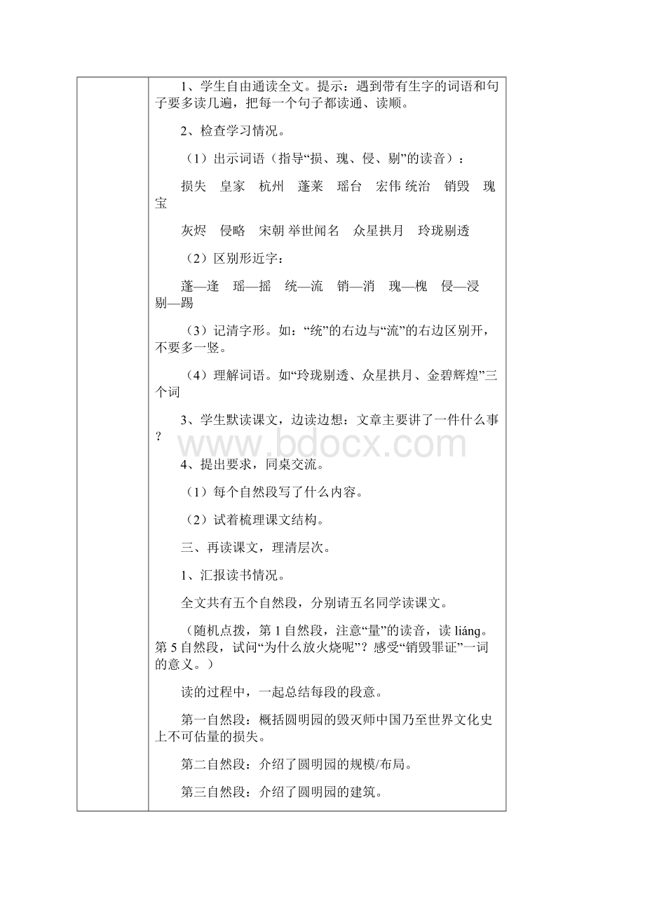 小学语文《圆明园的毁灭》教学设计.docx_第2页