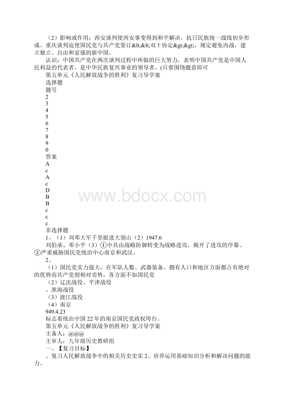 范文中考历史复习八年级历史上册导学案文档格式.docx_第2页