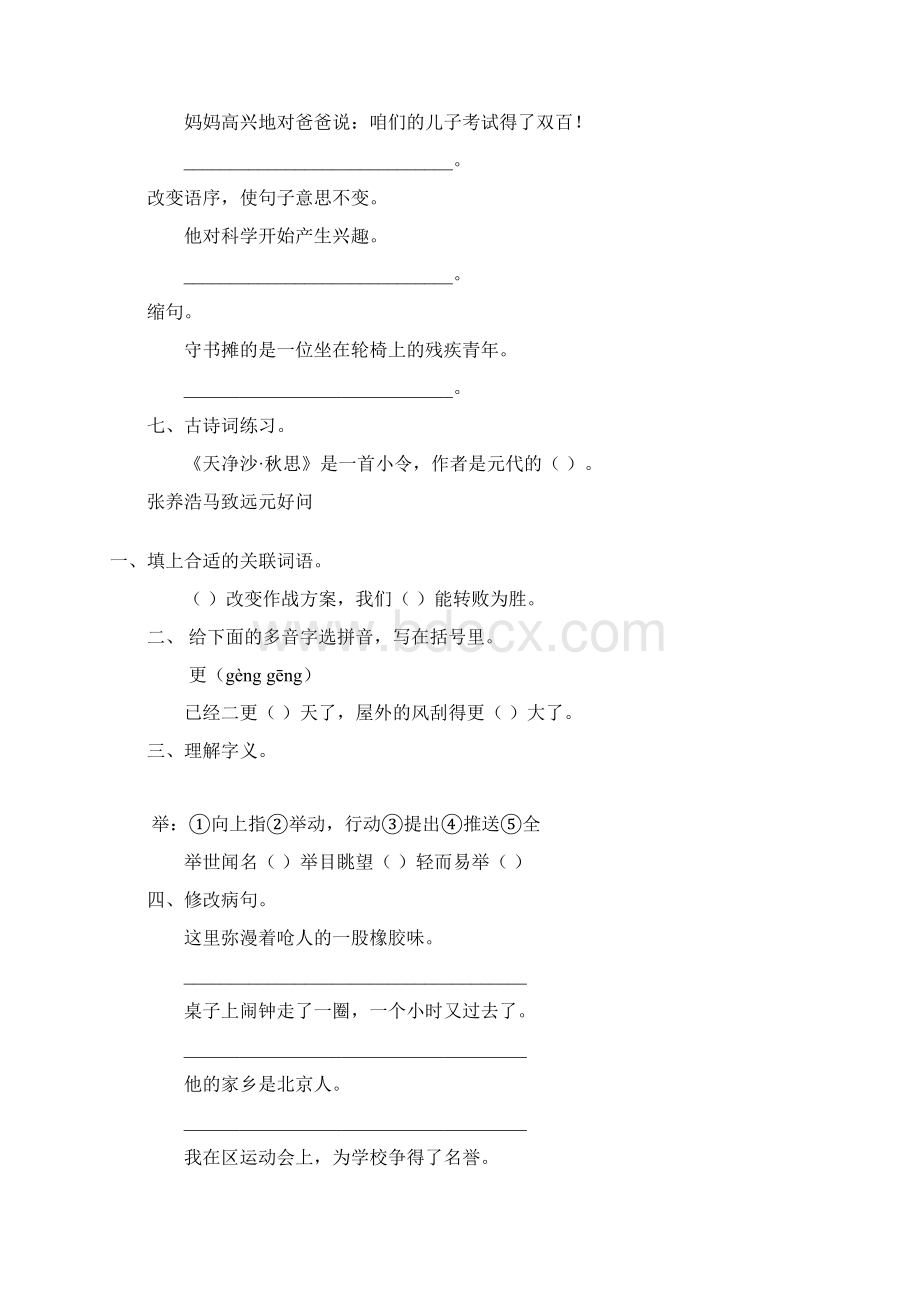 六年级语文上册寒假作业21文档格式.docx_第2页