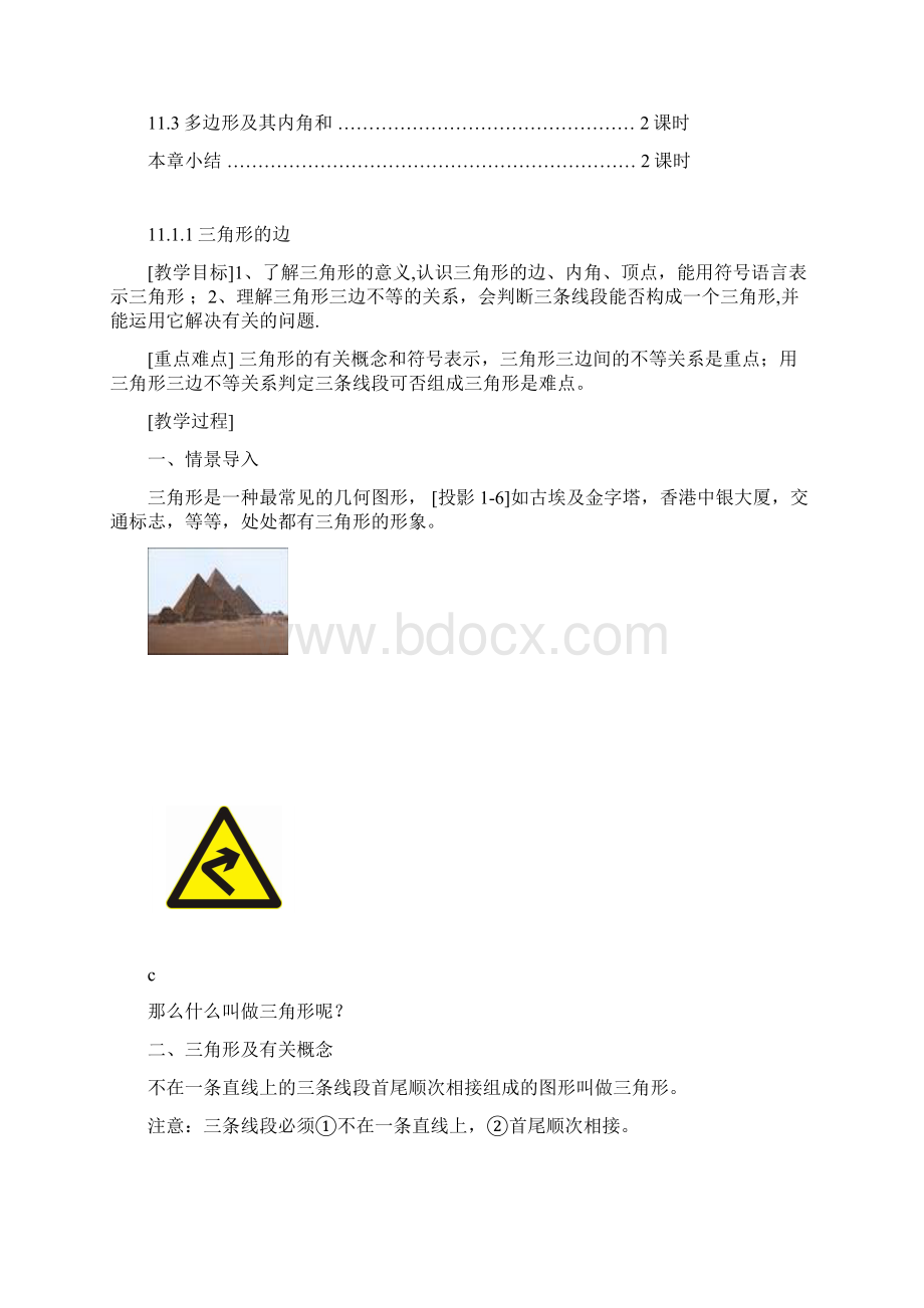 秋八年级上第十一章三角形全章教案.docx_第2页