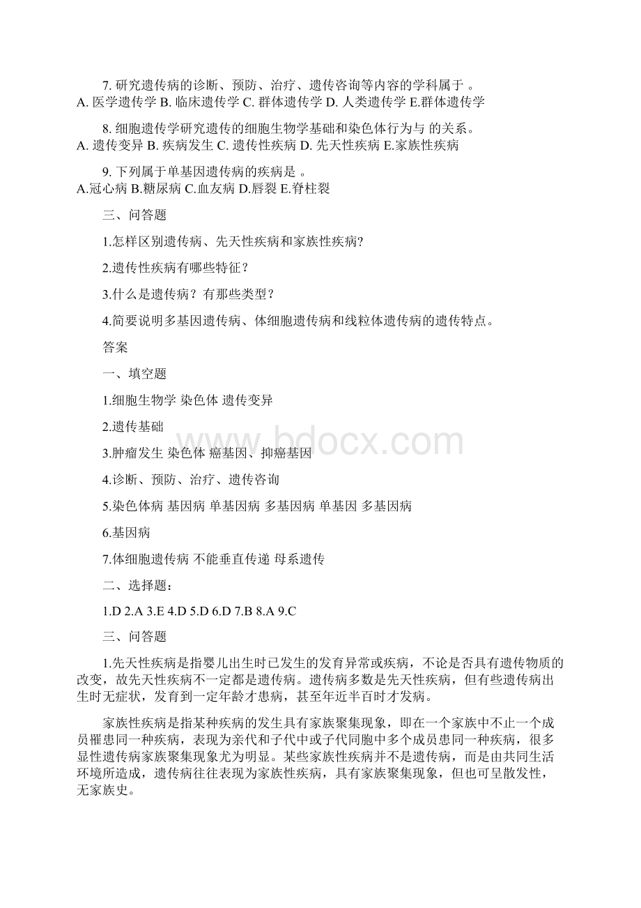 医学遗传学习题.docx_第2页