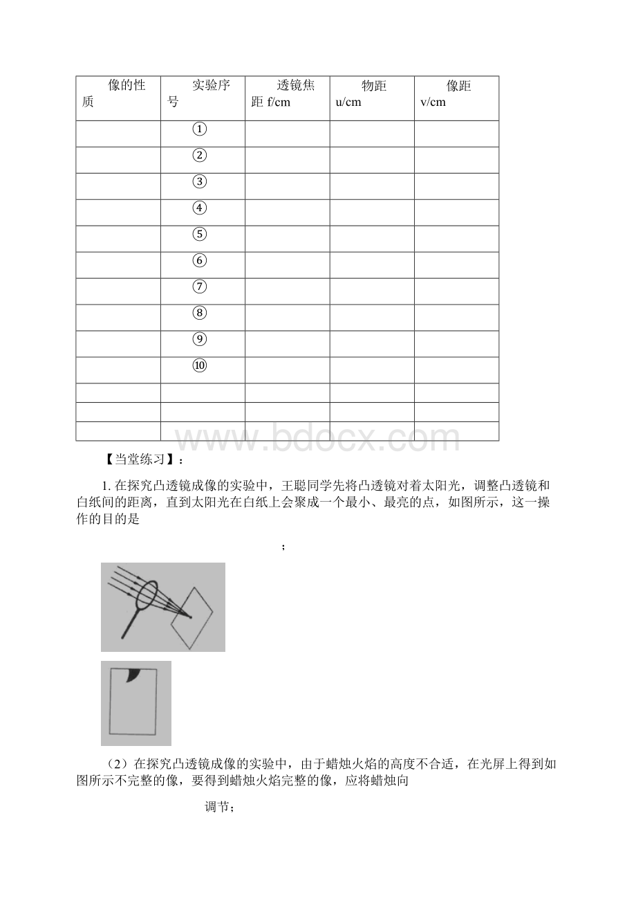 八年级物理上册第四章透镜及其应用探究凸透镜成像规律二导学案Word格式文档下载.docx_第2页