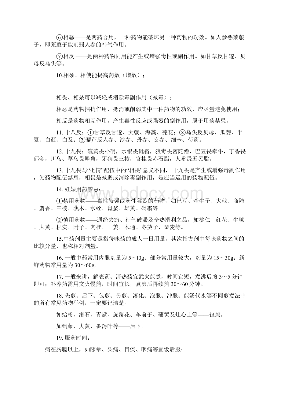 中药学考点总结.docx_第2页