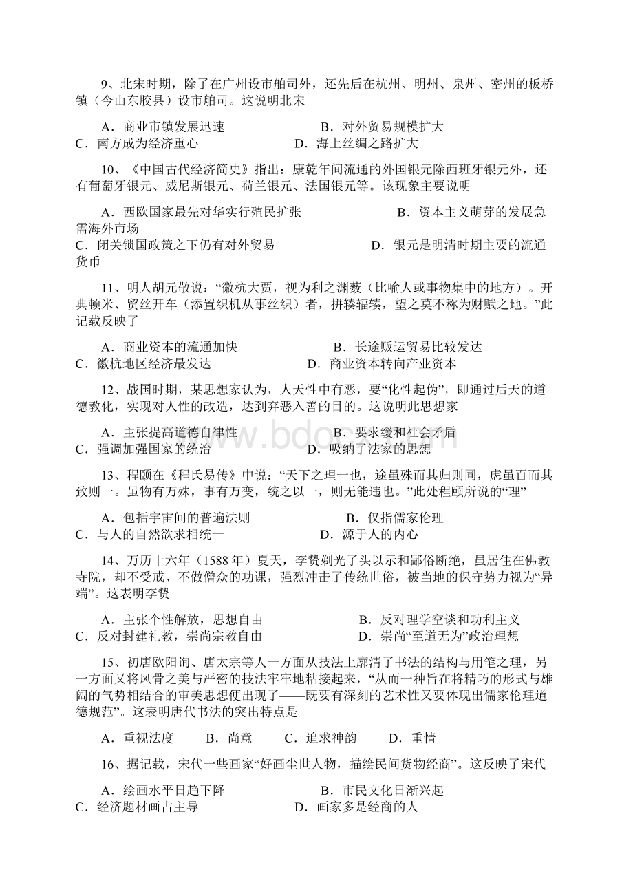 河南省南阳市学年下期高二期终质量评估历史试题word版.docx_第3页