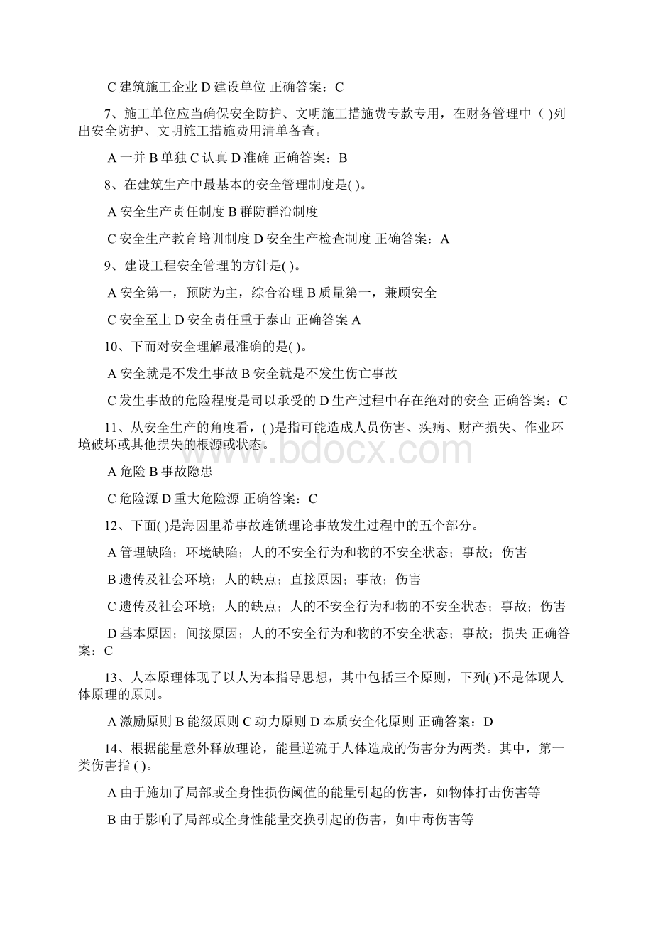 建设工程安全生产管理第二版附录试题.docx_第2页