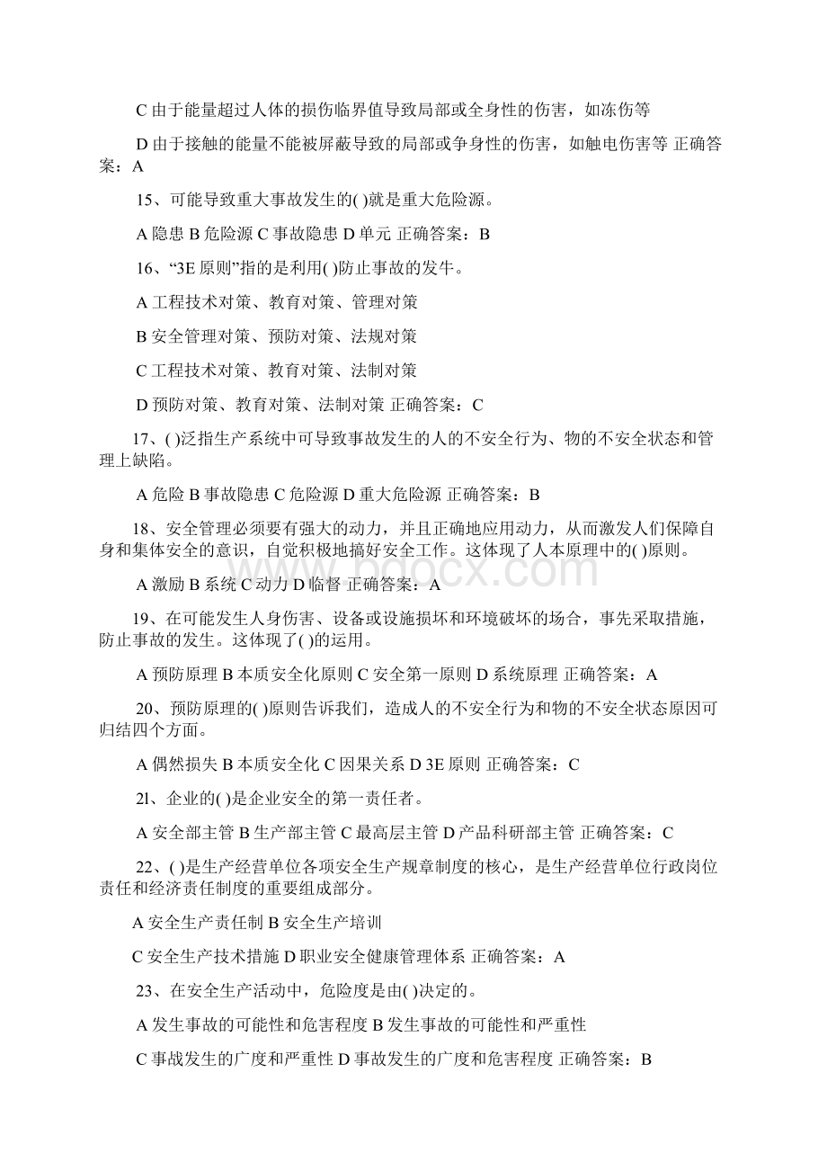 建设工程安全生产管理第二版附录试题.docx_第3页