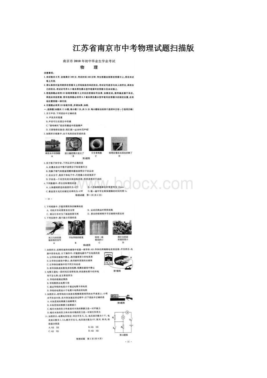 江苏省南京市中考物理试题扫描版Word格式.docx