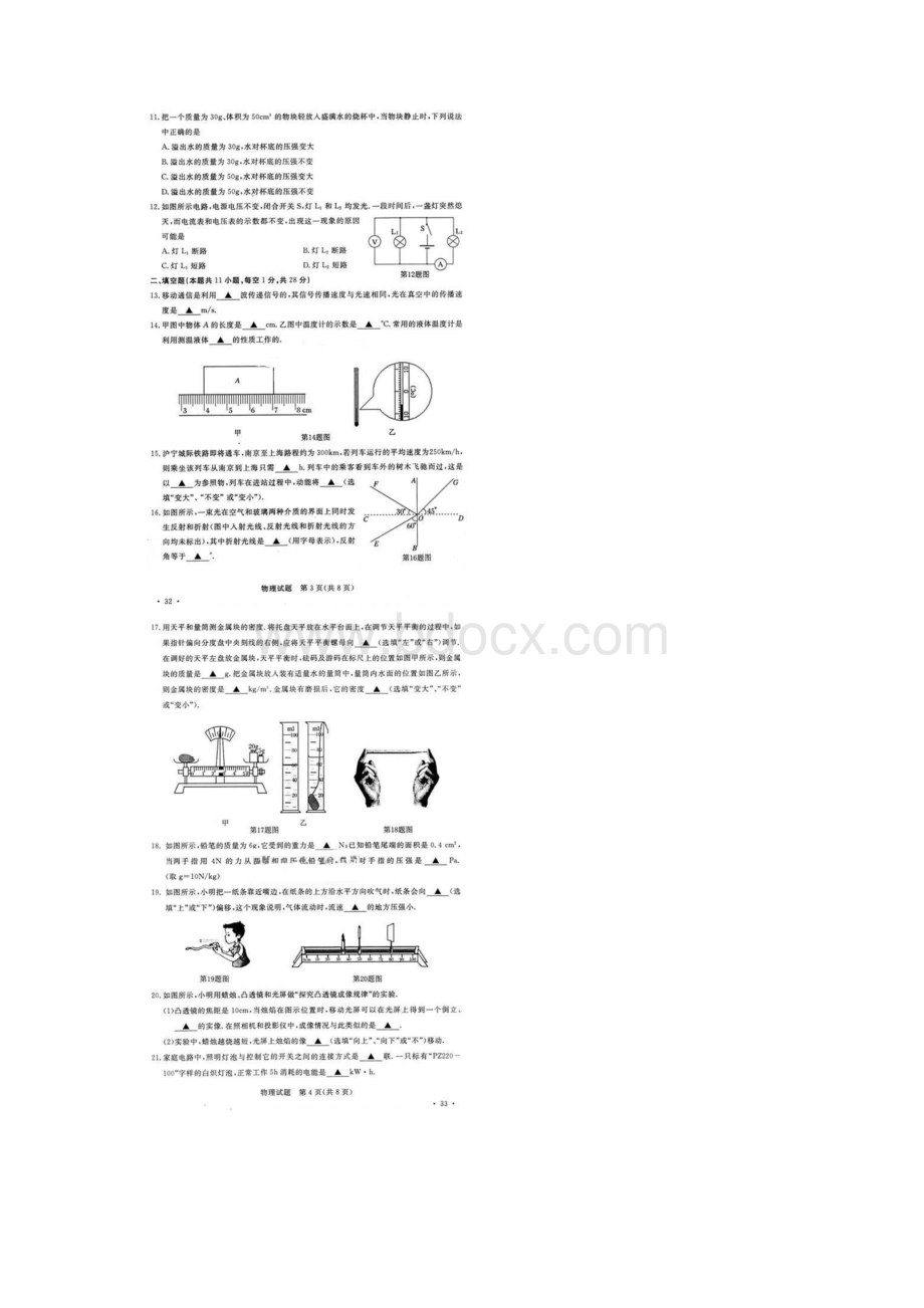 江苏省南京市中考物理试题扫描版.docx_第2页