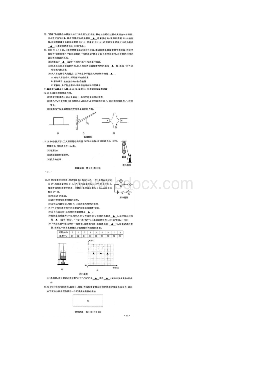 江苏省南京市中考物理试题扫描版.docx_第3页