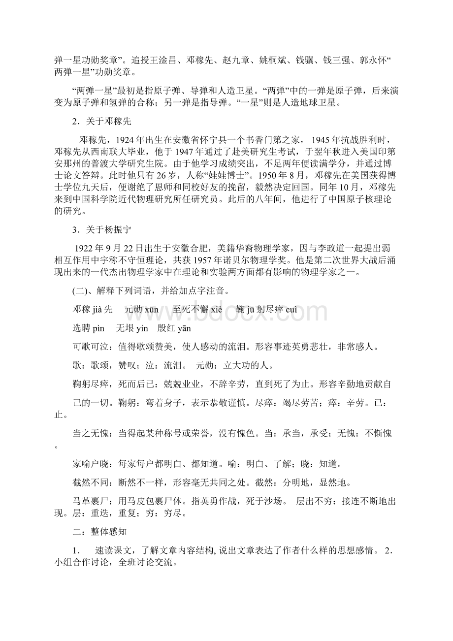 部编七下语文教案大全.docx_第2页