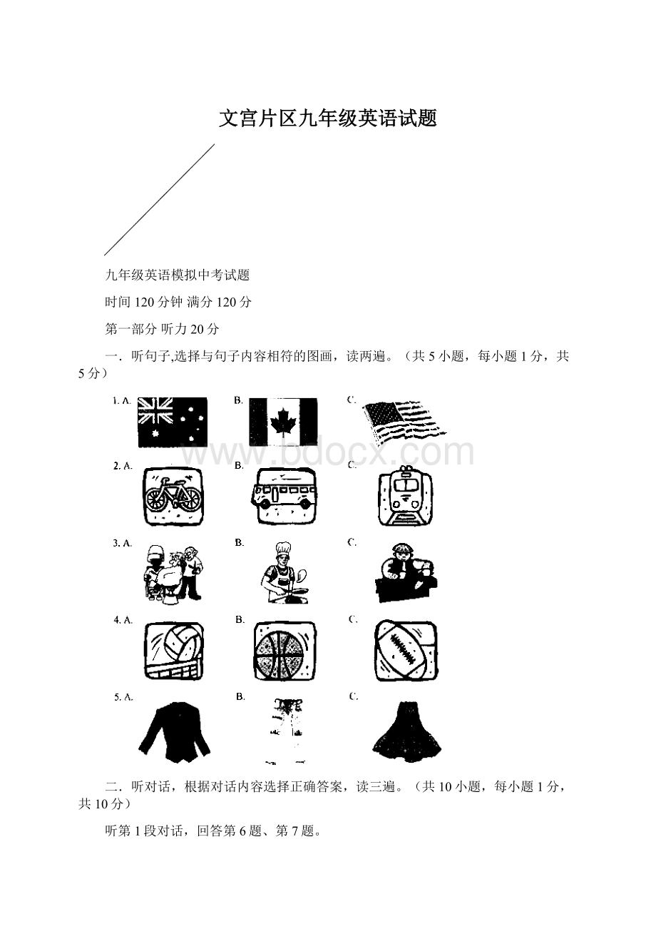 文宫片区九年级英语试题Word文档下载推荐.docx_第1页