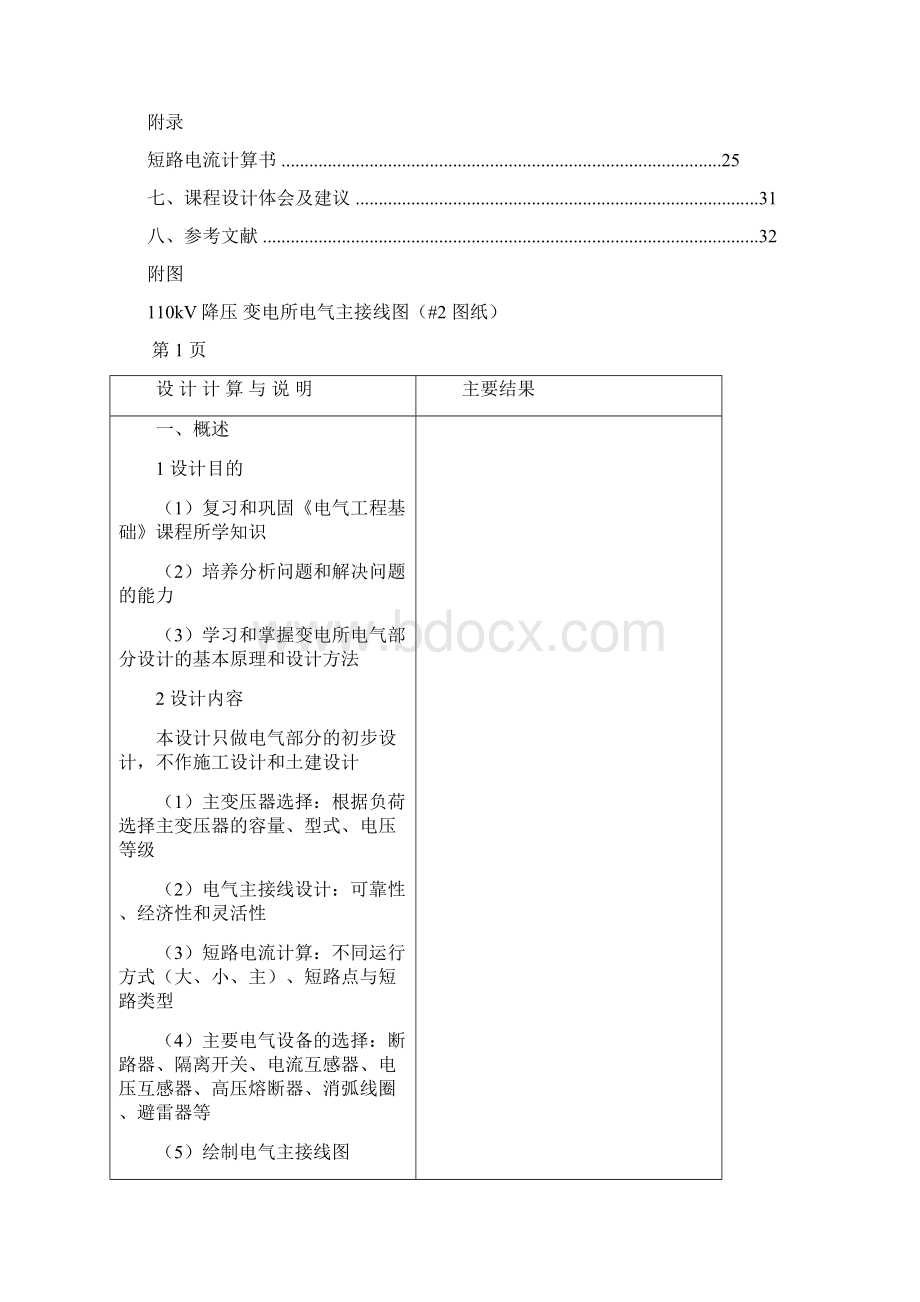 电气工程基础课程设计报告1 华科电气.docx_第2页