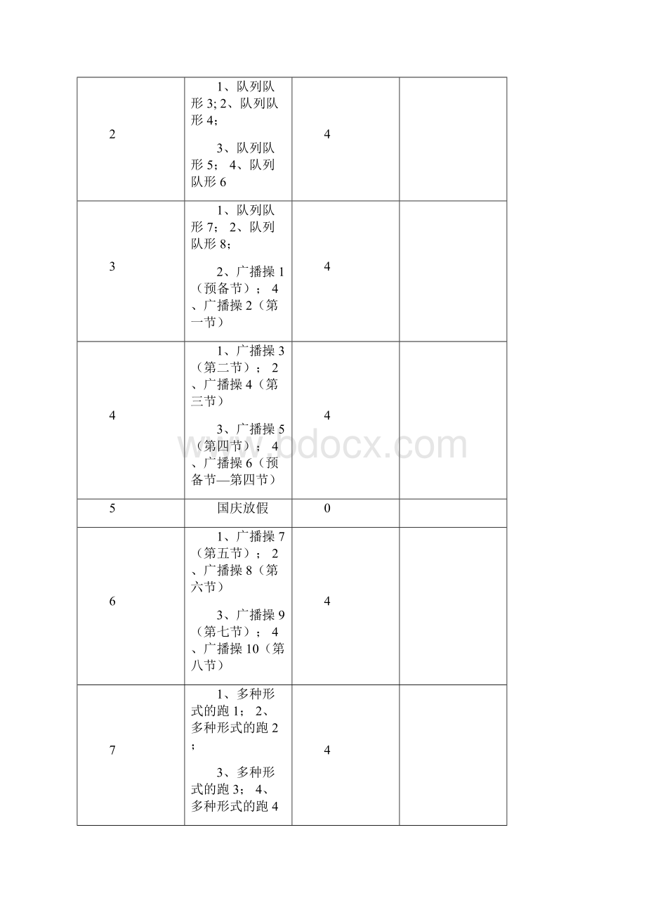 水平一体育教学设计Word文档下载推荐.docx_第2页