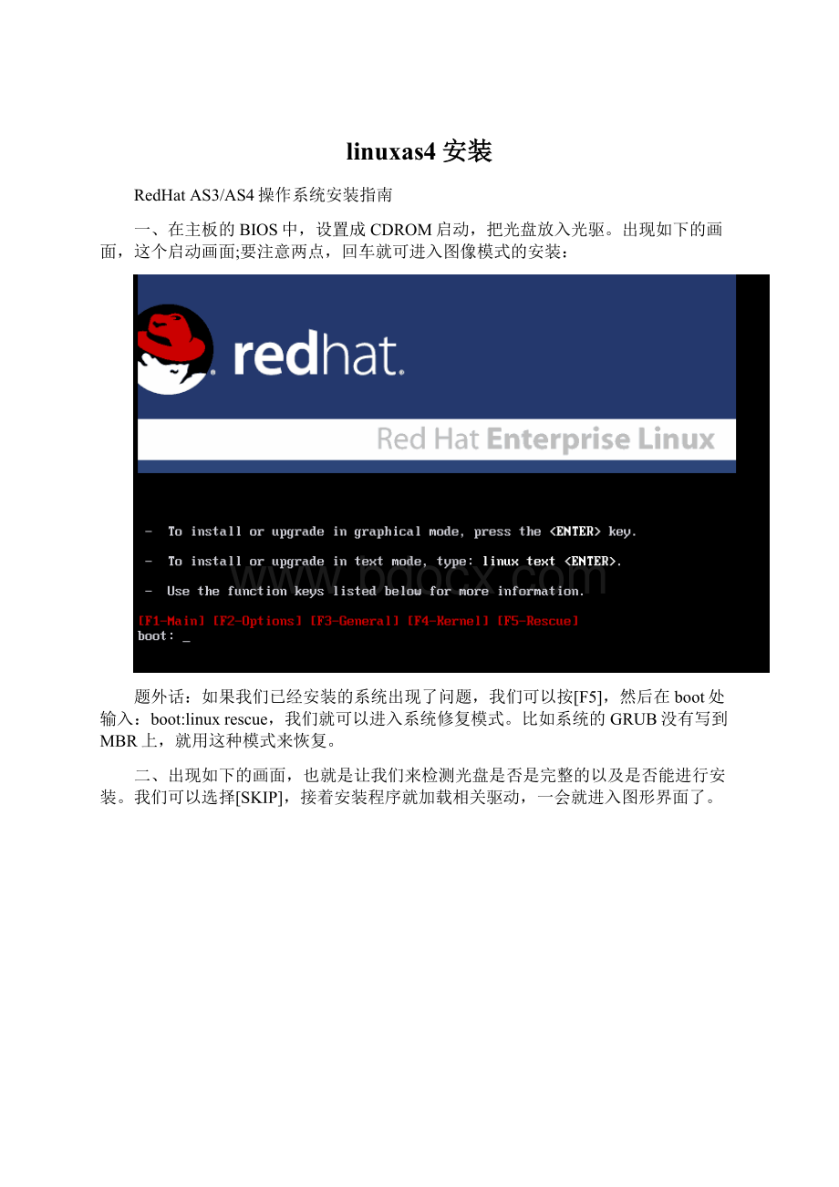 linuxas4安装.docx
