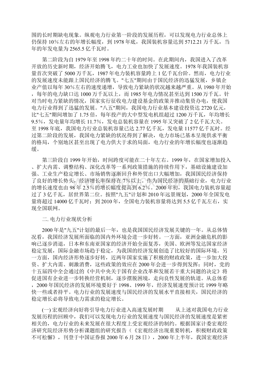 电力行业投资价值分析报告1.docx_第3页