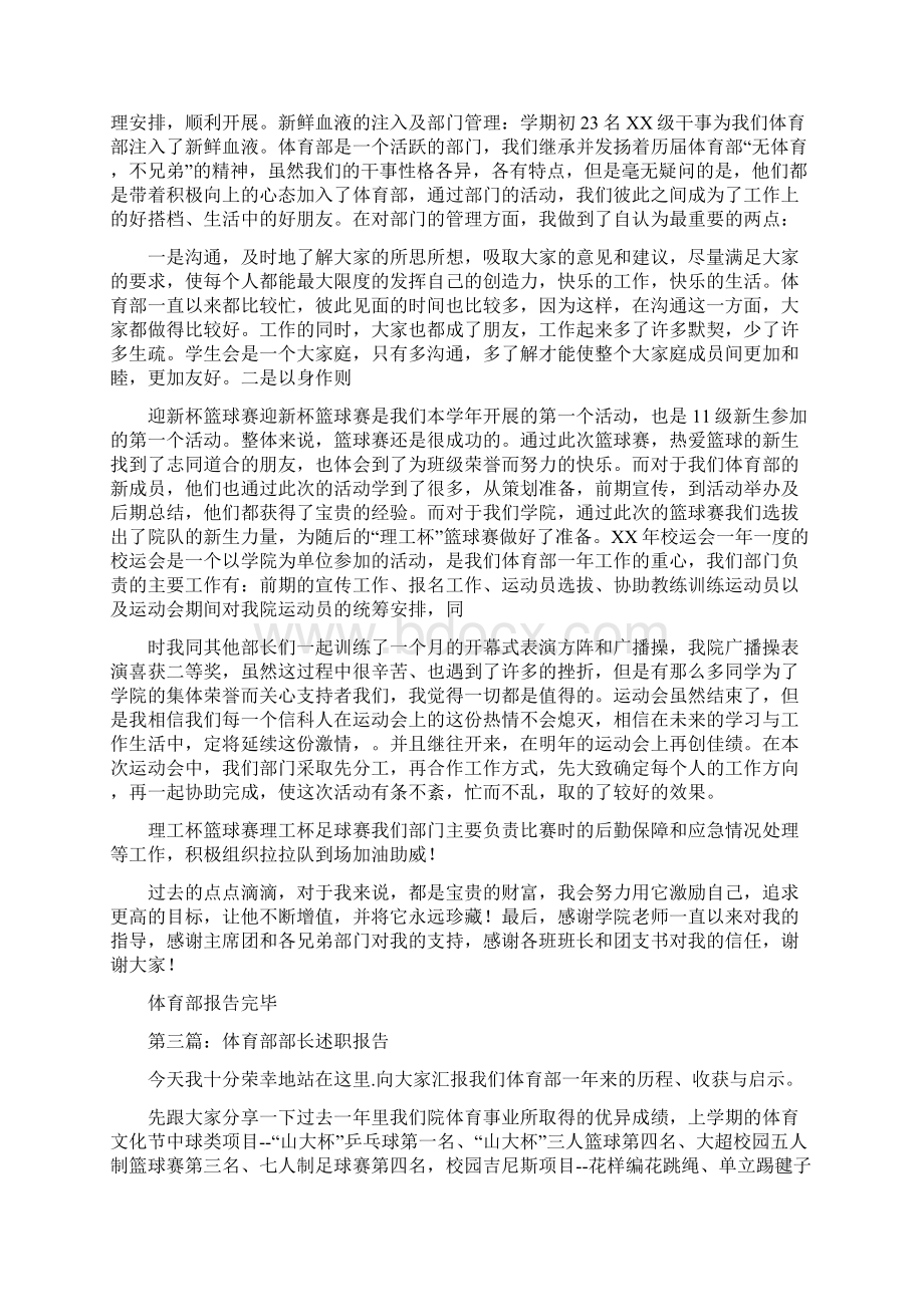 大学体育部述职报告与大学党支部学年工作报告汇编Word文件下载.docx_第2页