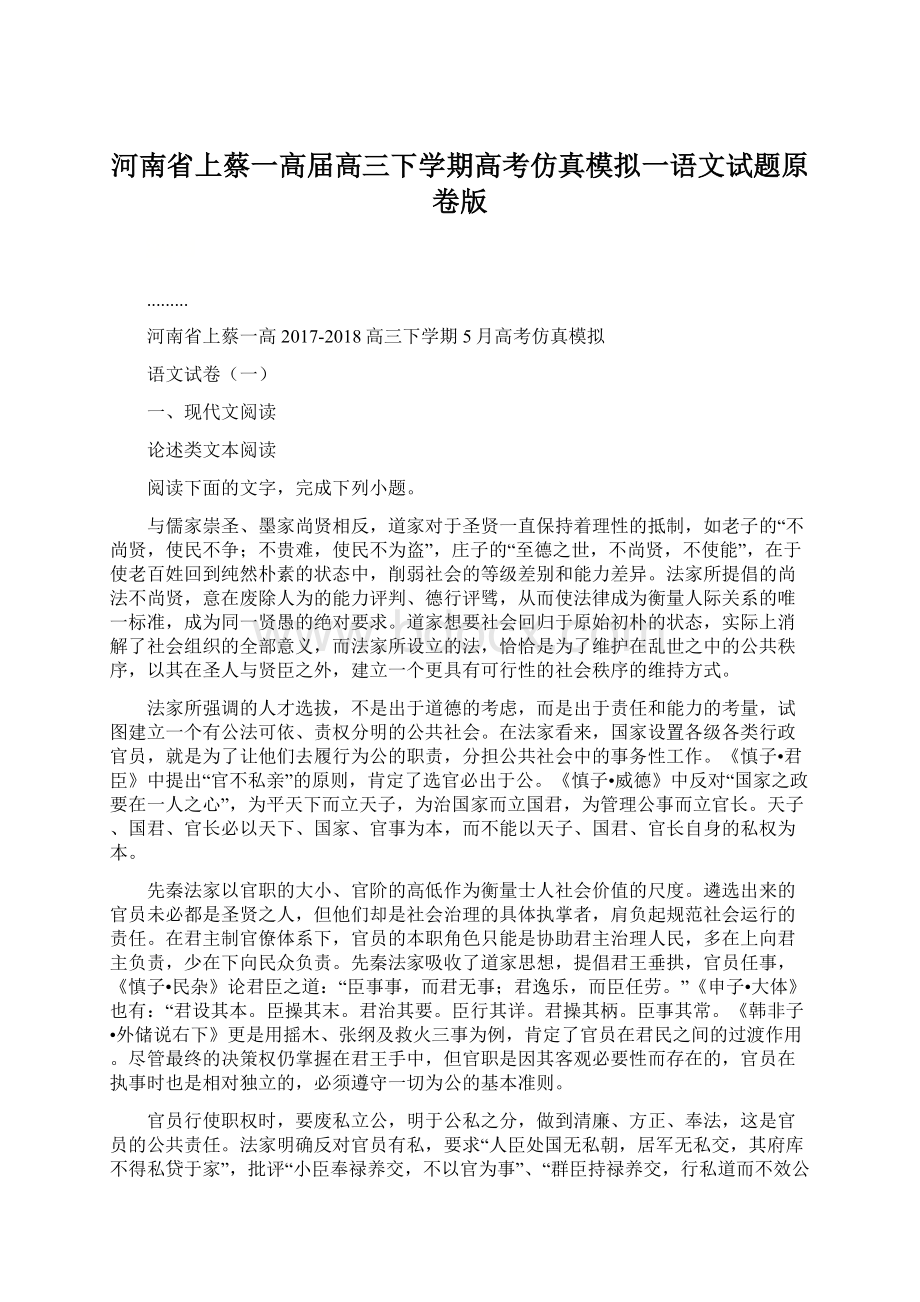 河南省上蔡一高届高三下学期高考仿真模拟一语文试题原卷版.docx_第1页