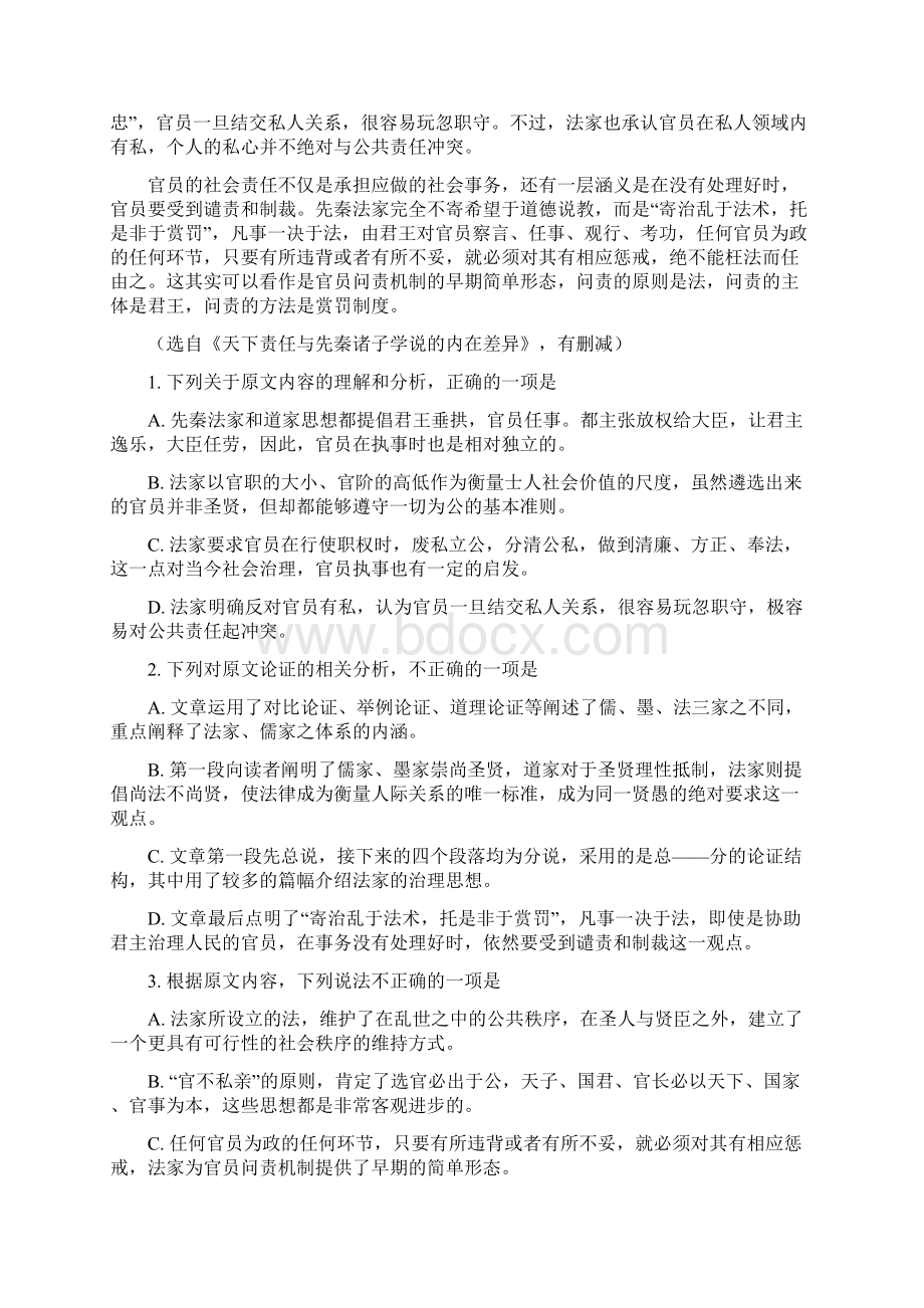 河南省上蔡一高届高三下学期高考仿真模拟一语文试题原卷版.docx_第2页