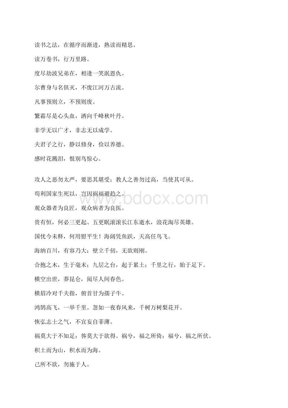 哲理古诗句Word格式文档下载.docx_第3页