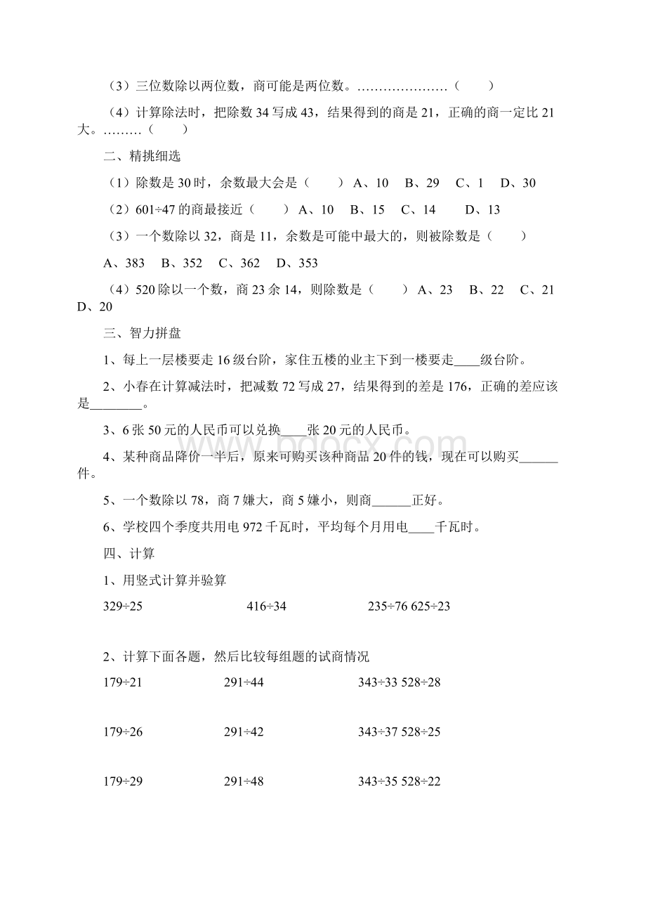 四年级上册数学每单元练习题与知识点总结教师版Word格式.docx_第2页