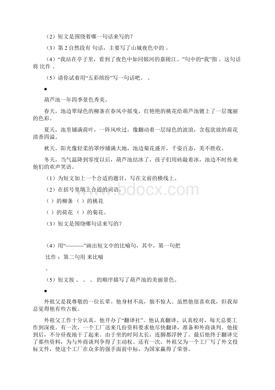 完整版人教版小学三年级语文上册阅读练习.docx_第2页