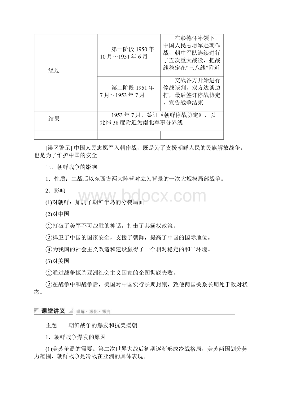 新步步高学高中历史第五单元烽火连绵的局部战争第课朝鲜战争练习新人教版选修精.docx_第2页