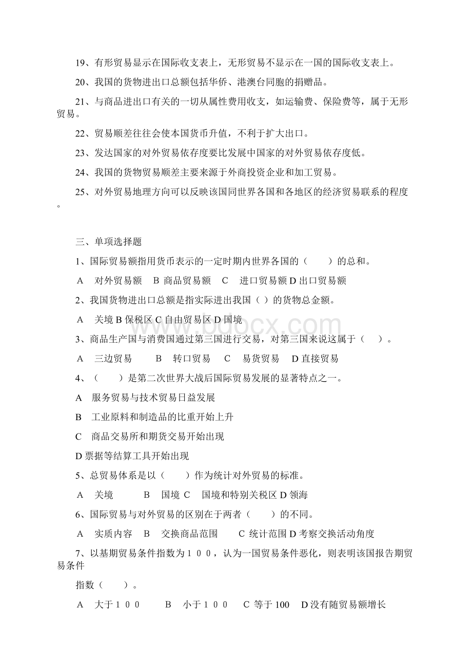 国际贸易理论习题集综述.docx_第3页